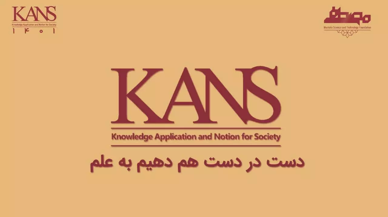 3rd KANZ Scientific Competition to Present 80 Challenges in Islamic World